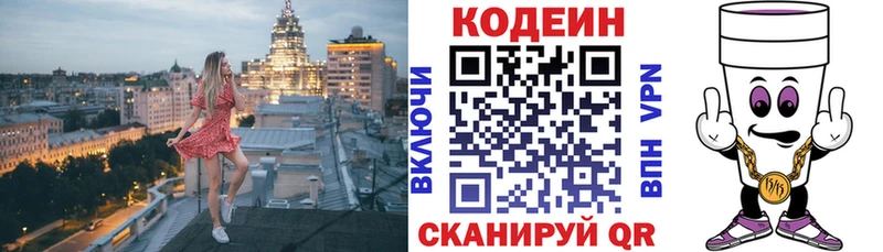 купить  цена  Павловская  Кодеин напиток Lean (лин) 